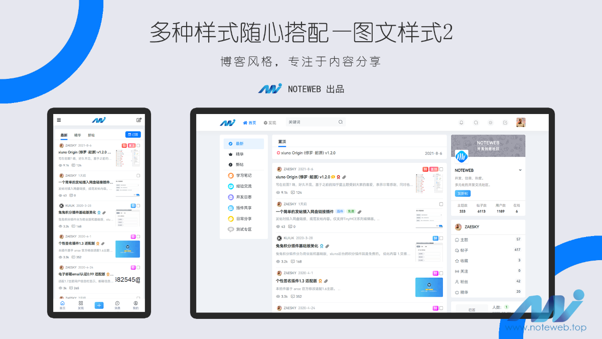 修罗轻鸿主题V3.4