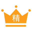 精华帖子