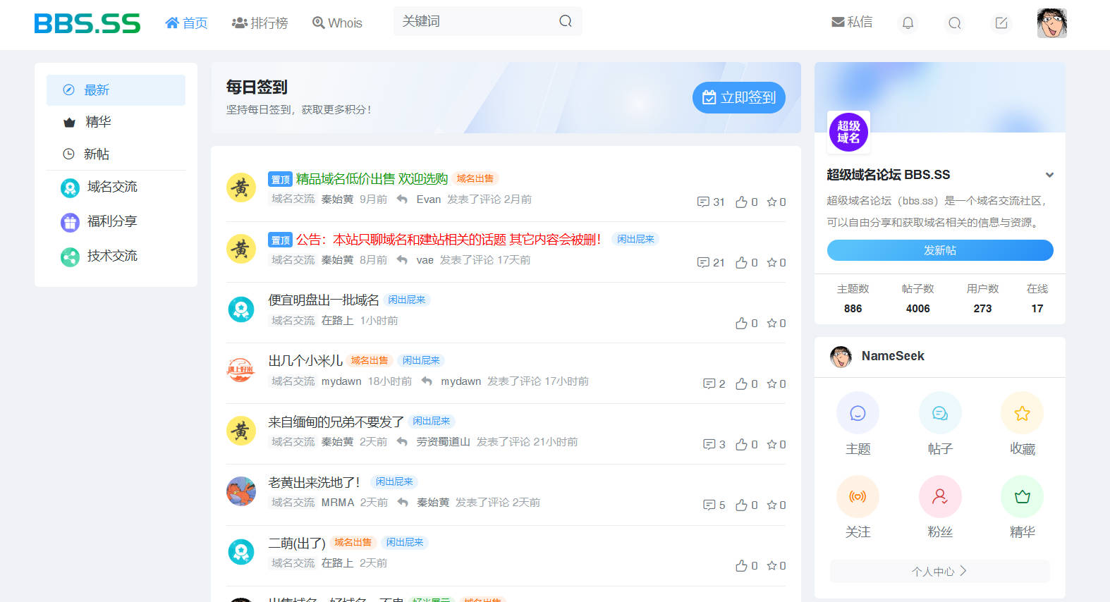 超级域名论坛