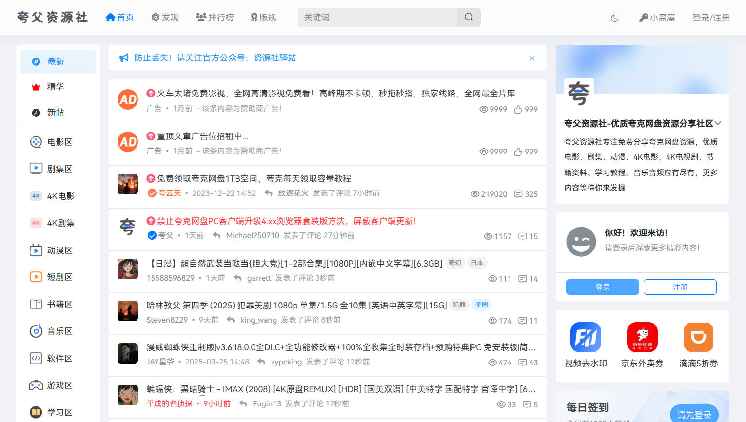 夸父资源社