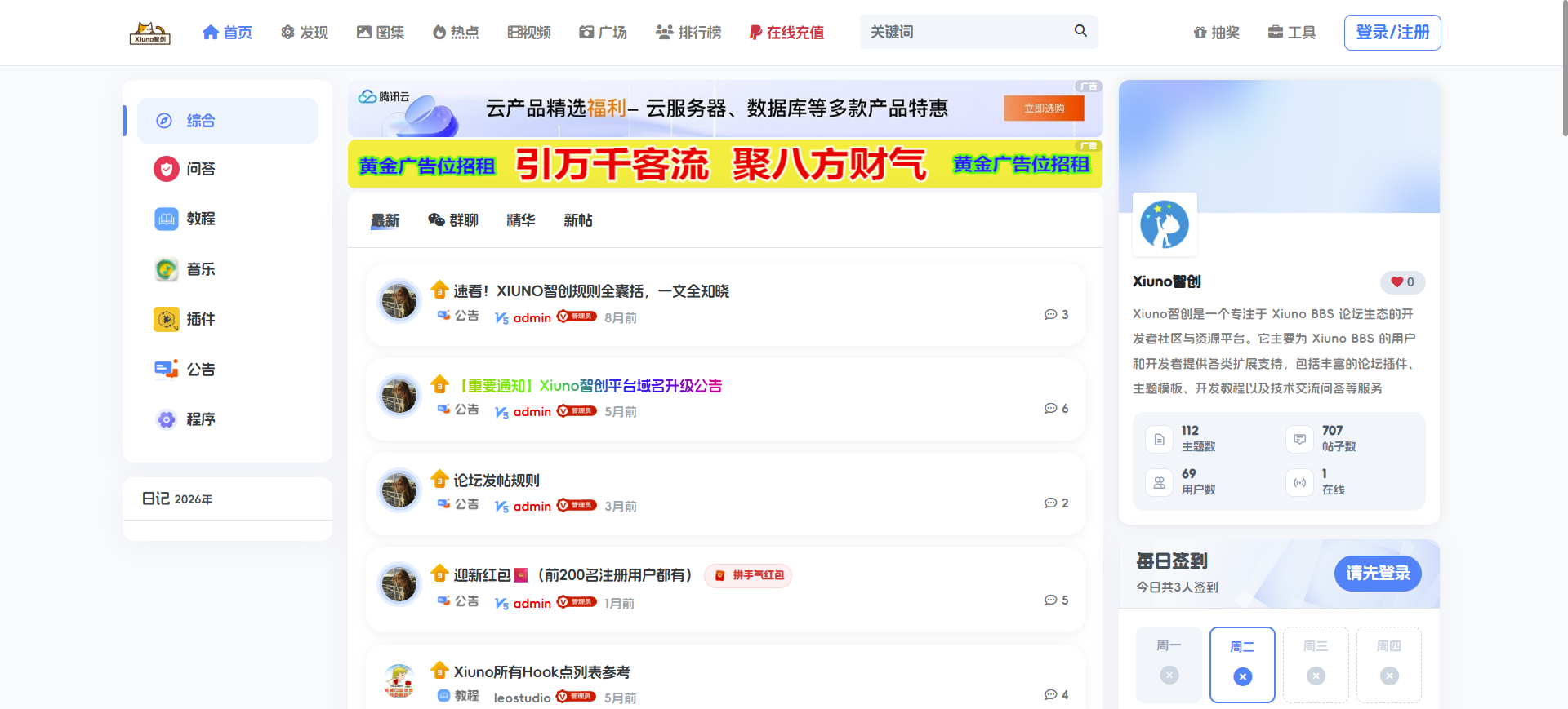 xiuno 智创