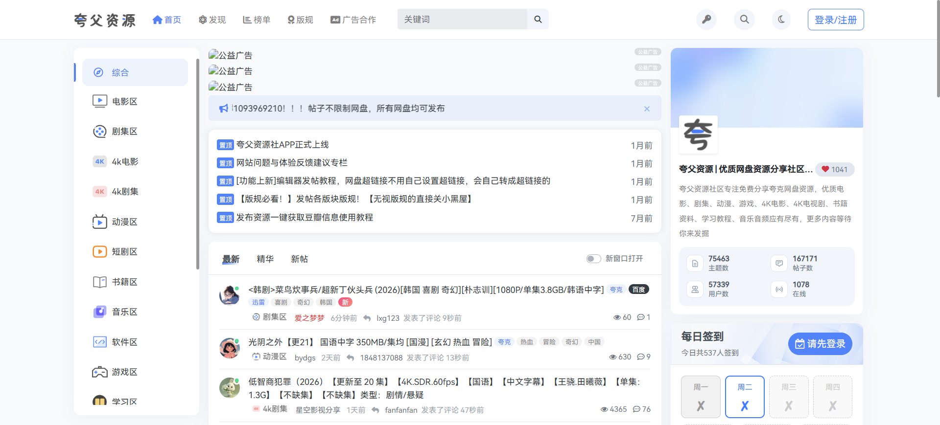 夸父资源